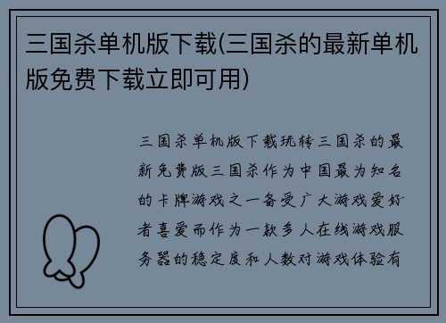 三国杀单机版下载(三国杀的最新单机版免费下载立即可用)